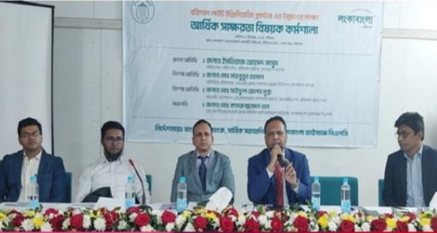 বরিশালে আর্থিক সাক্ষরতা বিষয়ক কর্মশালা অনুষ্ঠিত