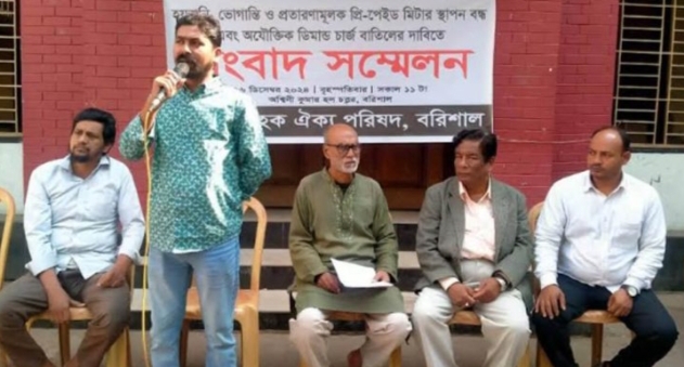 বরিশালে প্রিপেইড মিটার ডিমান্ড চার্জ ও স্লাব রেট বাতিলসহ তিন দফা দাবীতে সংবাদ সম্মেলন