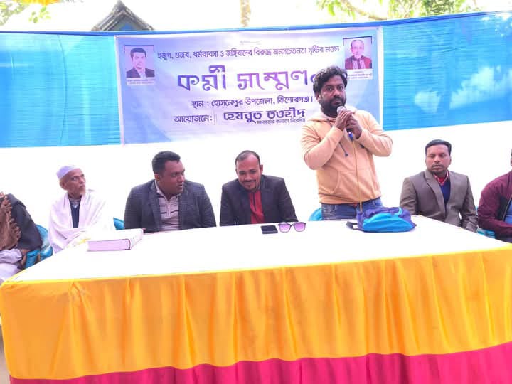 হোসেনপুরে হেযবুত তওহীদের উদ্যোগে উগ্রবাদ ও ধর্মব্যবসার বিরুদ্ধে কর্মী সম্মেলন
