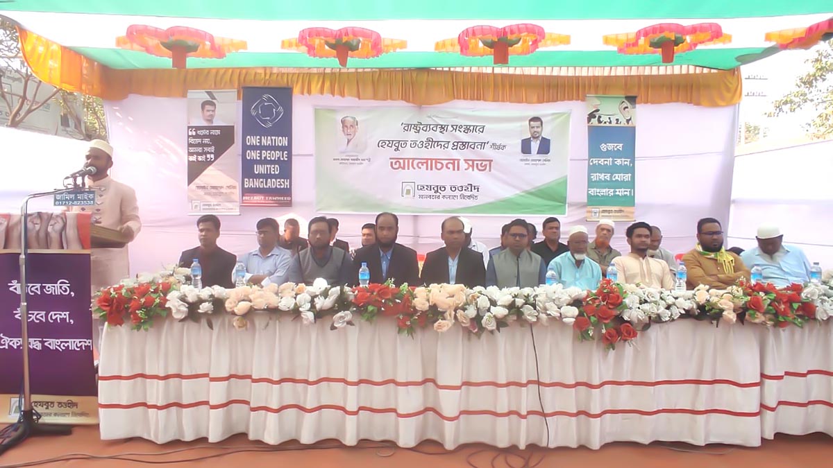 সিলেটের শিববাড়িতে হেযবুত তওহীদের আলোচনা সভা অনুষ্ঠিত