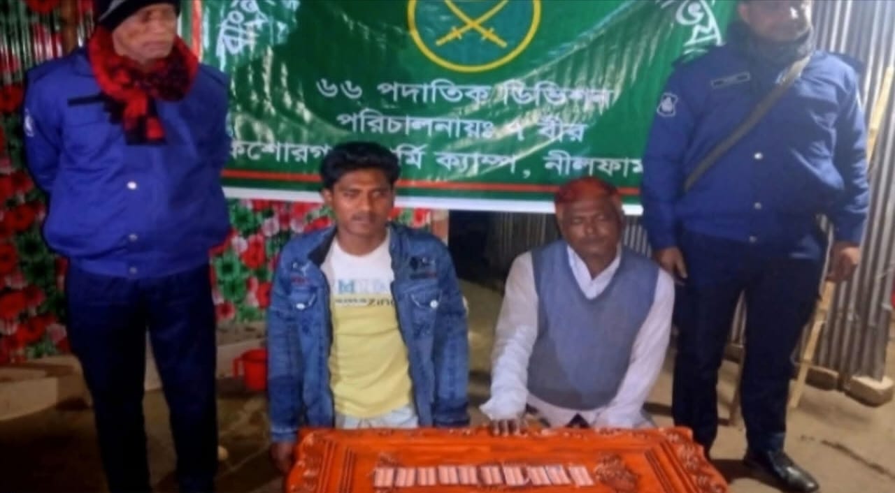 নীলফামারীর কিশোরগঞ্জে যৌথ অভিযানে মাদকসহ বাবা-ছেলে গ্রেপ্তার