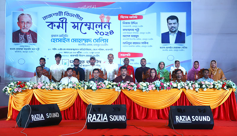 রাজশাহীতে কর্মী সম্মেলনে জাতিকে ঐক্যবদ্ধ হওয়ার আহ্বান হেযবুত তওহীদের এমামের