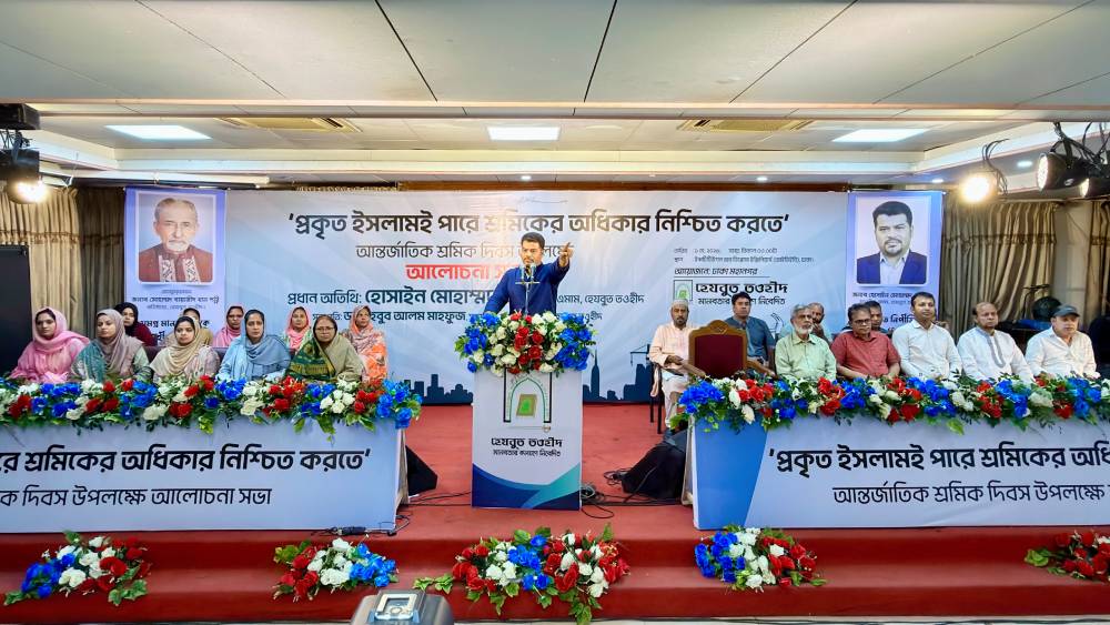 আন্তর্জাতিক শ্রমিক দিবস উপলক্ষে হেযবুত তওহীদের আলোচনা সভা