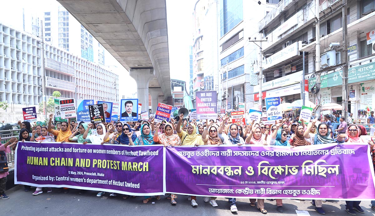 হেযবুত তওহীদের নারীকর্মীদের ওপর হামলা-নির্যাতনের প্রতিবাদে বিক্ষোভ, প্রকম্পিত রাজধানীর রাজপথ