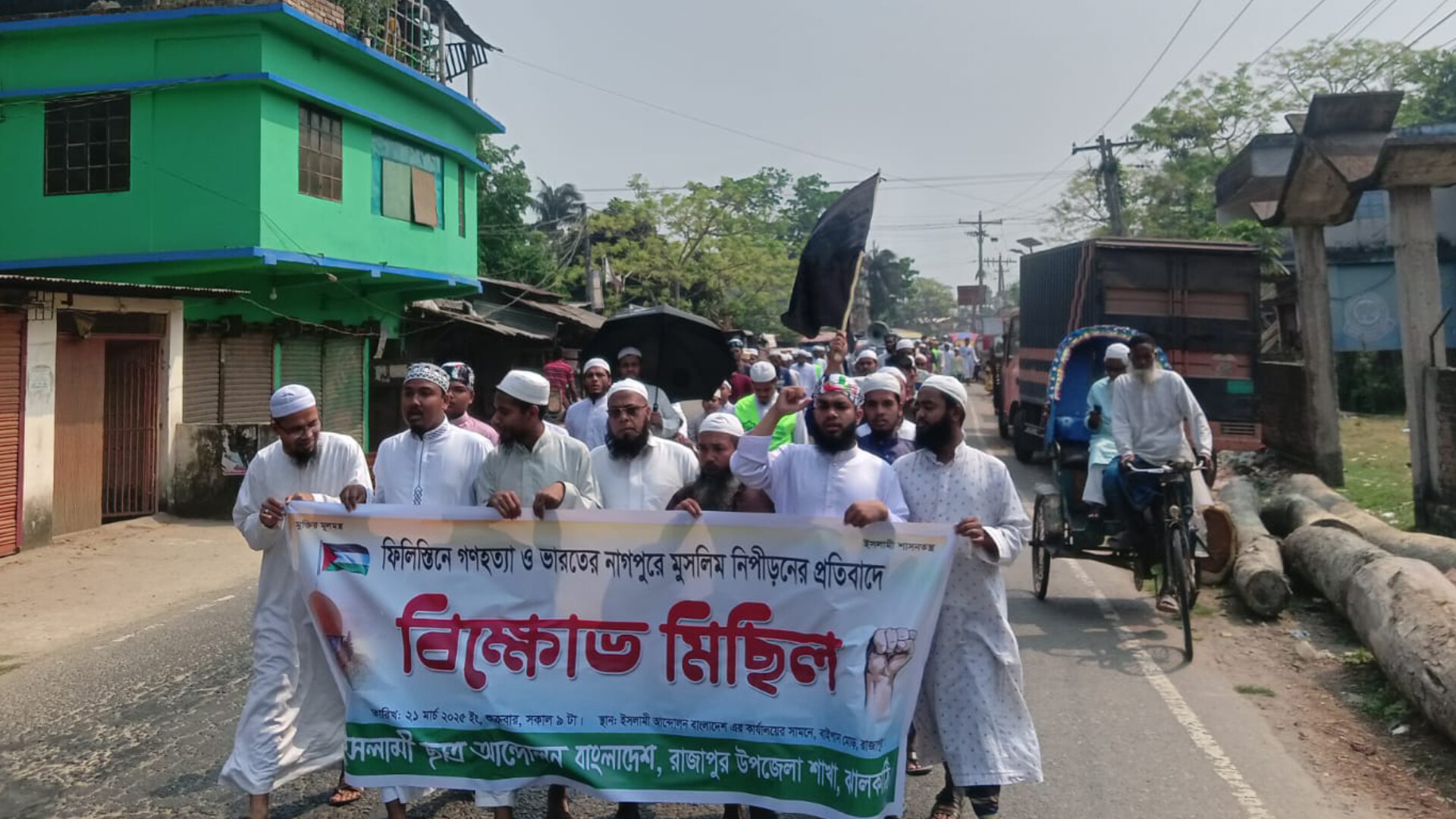 ফিলিস্তিন ও ভারতের মুসলিম নিপীড়নের প্রতিবাদে ঝালকাঠিতে বিক্ষোভ