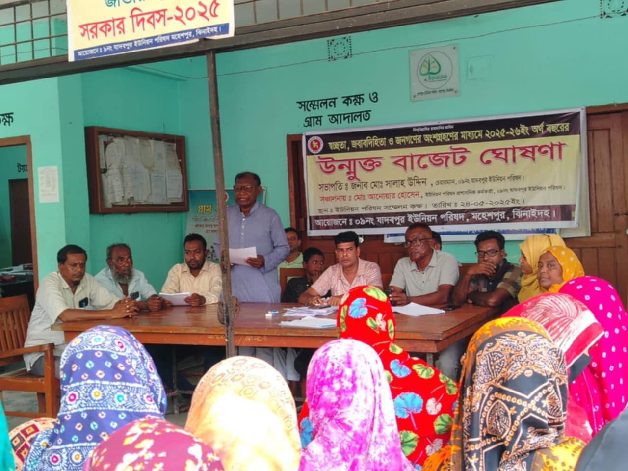 যাদবপুর ইউনিয়ন পরিষদের ২ কোটি ৭০ লক্ষ টাকার বাজেট ঘোষণা