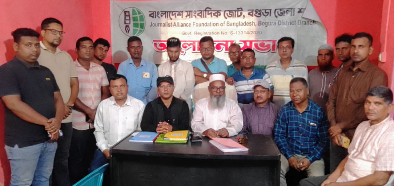 বগুড়ায় বাংলাদেশ সাংবাদিক জোটের আলোচনা সভা