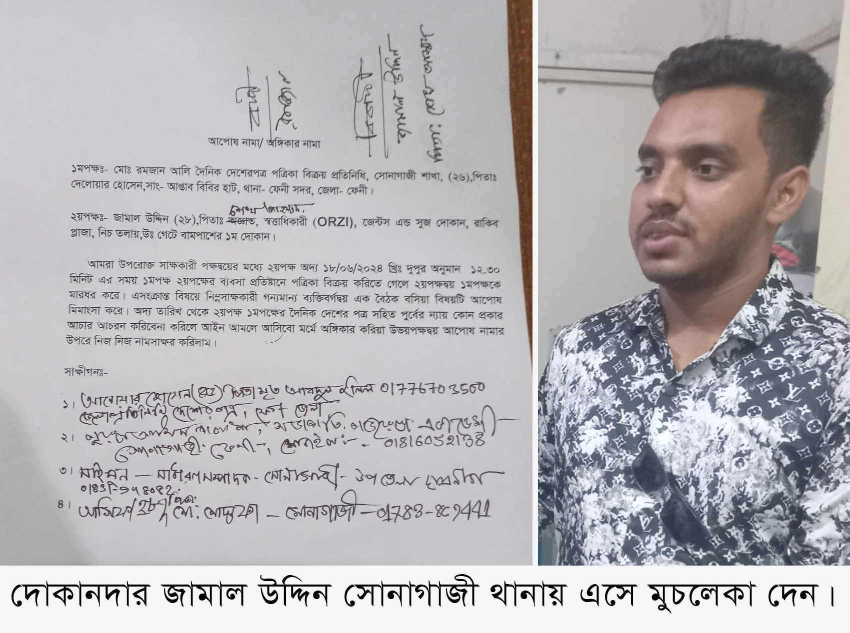 ফেনীতে দৈনিক দেশেরপত্রের বিক্রয় প্রতিনিধির উপর হামলা, জরিমানা ও মুচলেকা প্রদান