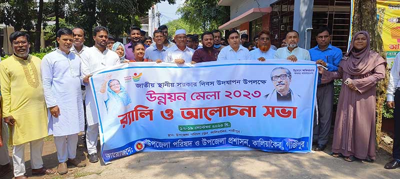 কালিয়াকৈরে স্থানীয় সরকার দিবস ও উন্নয়ন মেলার উদ্বোধন