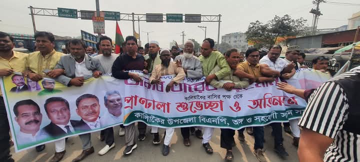 কালিয়াকৈরে গাজীপুর জেলা বিএনপির নতুন কমিটিকে ঘিরে আনন্দ মিছিল