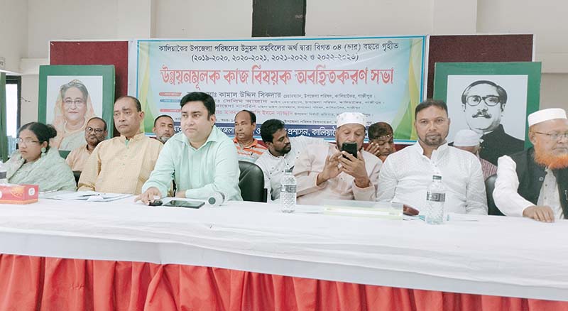 কালিয়াকৈরে উন্নয়নমূলক কাজ বিষয়ক অবহিতকরণ সভা অনুষ্ঠিত