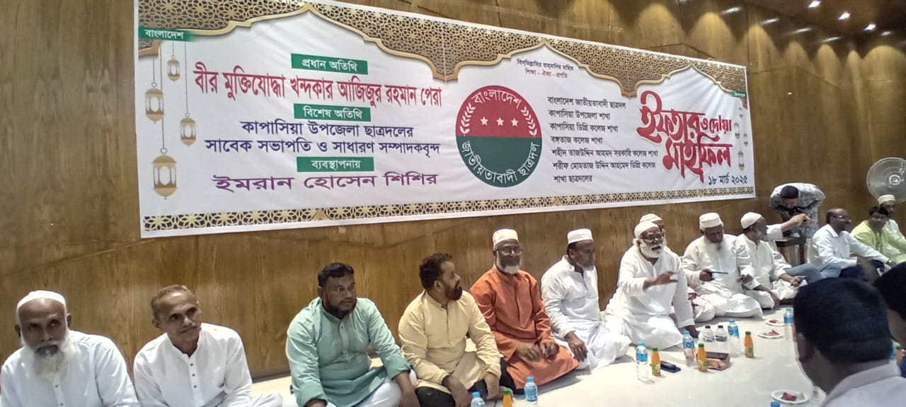 কাপাসিয়ায় উপজেলা ছাত্রদলের উদ্যোগে দোয়া ও ইফতার মাহফিল