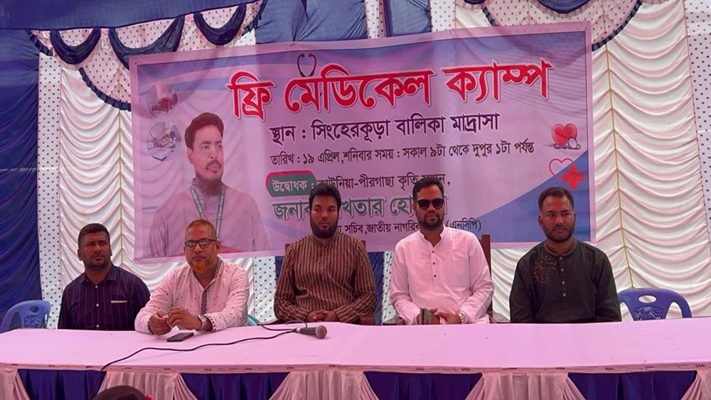 কাউনিয়ায় জাতীয় নাগরিক পার্টির উদ্যোগে ফ্রি চিকিৎসা ক্যাম্প