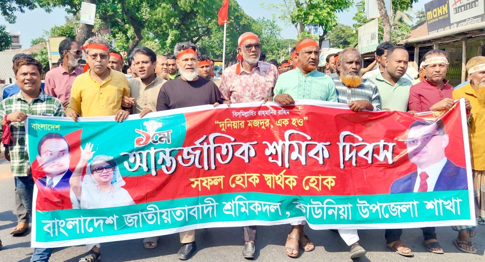 কাউনিয়ায় আন্তর্জাতিক শ্রমিক দিবস পালিত