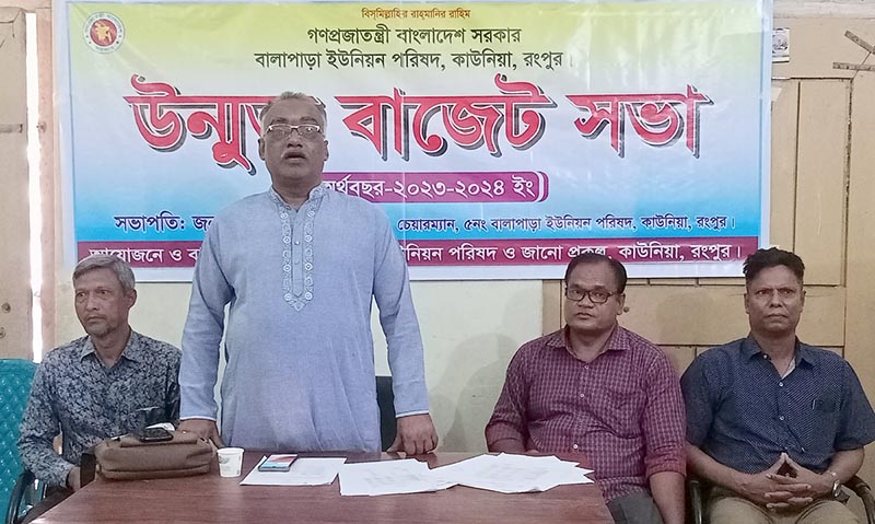 কাউনিয়ায় বালাপাড়া ইউপির উন্মুক্ত বাজেট ঘোষণা