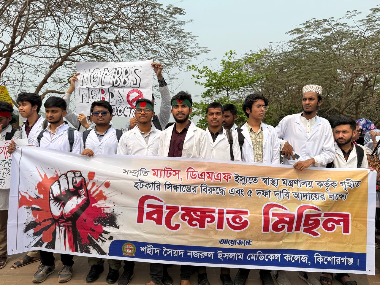 ৫ দফা দাবিতে কিশোরগঞ্জে মেডিকেল শিক্ষার্থীদের বিক্ষোভ মিছিল