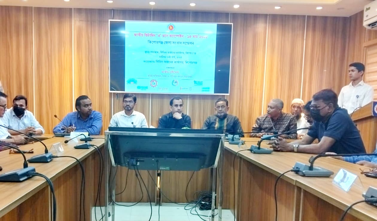 কিশোরগঞ্জে ভিটামিন ‘এ’ প্লাস ক্যাম্পেইন উপলক্ষে সাংবাদিক অবহিতকরণ সভা