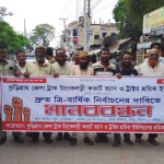 কুড়িগ্রামে ট্রাক শ্রমিক ইউনিয়নের নির্বাচনের দাবিতে মানববন্ধন ও বিক্ষোভ