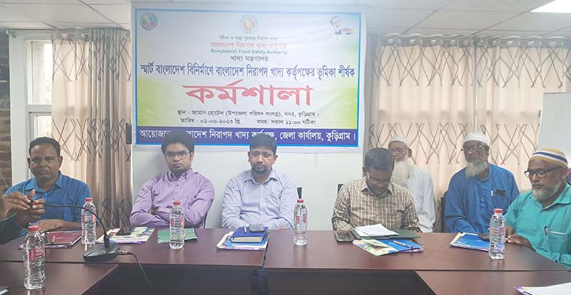 স্মার্ট বাংলাদেশ বিনির্মাণে কুড়িগ্রামে কর্মশালা অনুষ্ঠিত