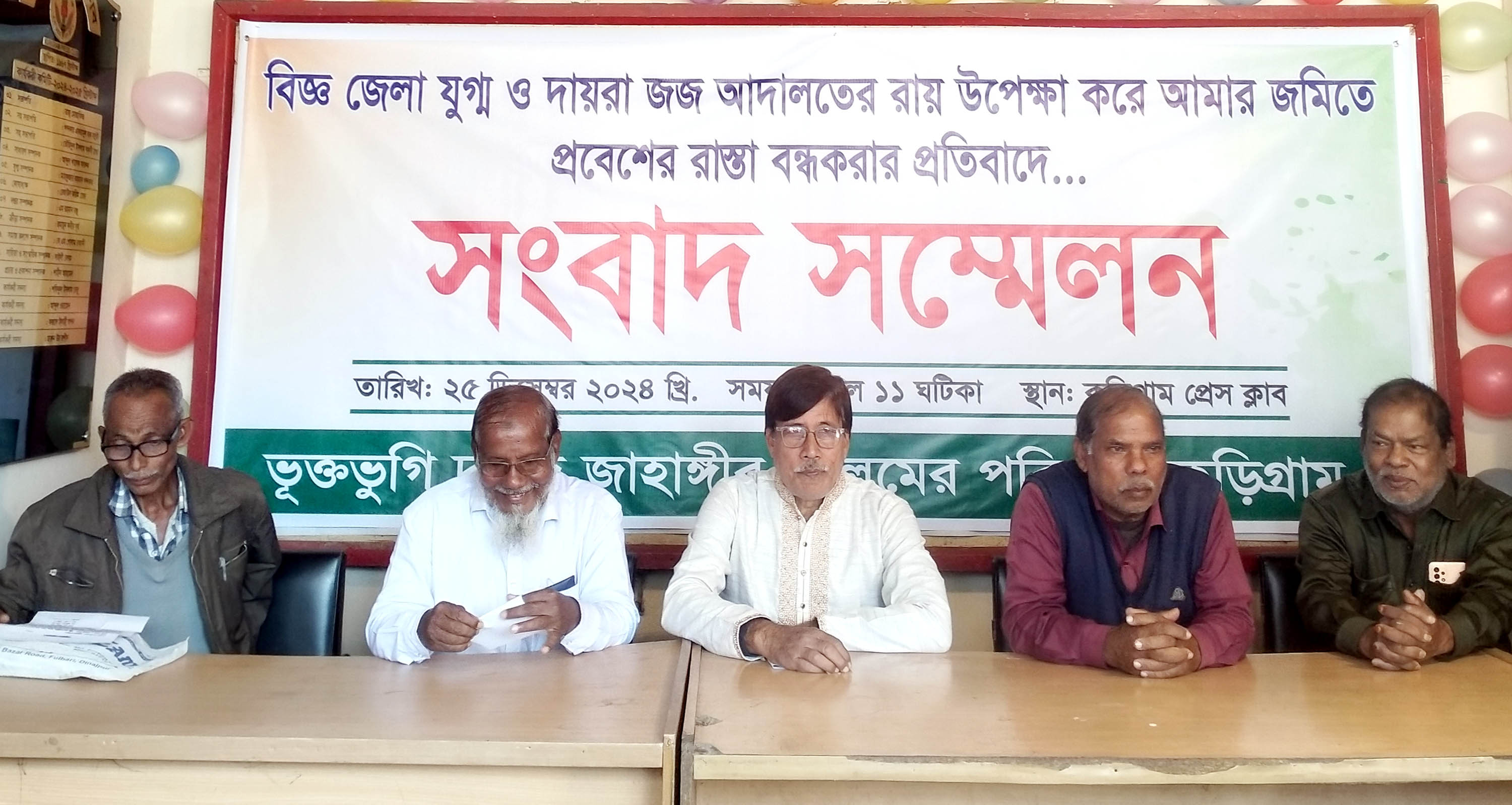 কুড়িগ্রামে আদালতের রায় পাওয়া জমিতে প্রবেশের রাস্তা বন্ধের প্রতিবাদে সংবাদ সম্মেলন