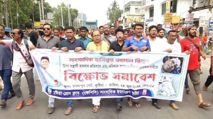 সাংবাদিক রিজুর উপর হামলার প্রতিবাদে উত্তাল কুষ্টিয়া, ৭২ ঘন্টার আলটিমেটাম