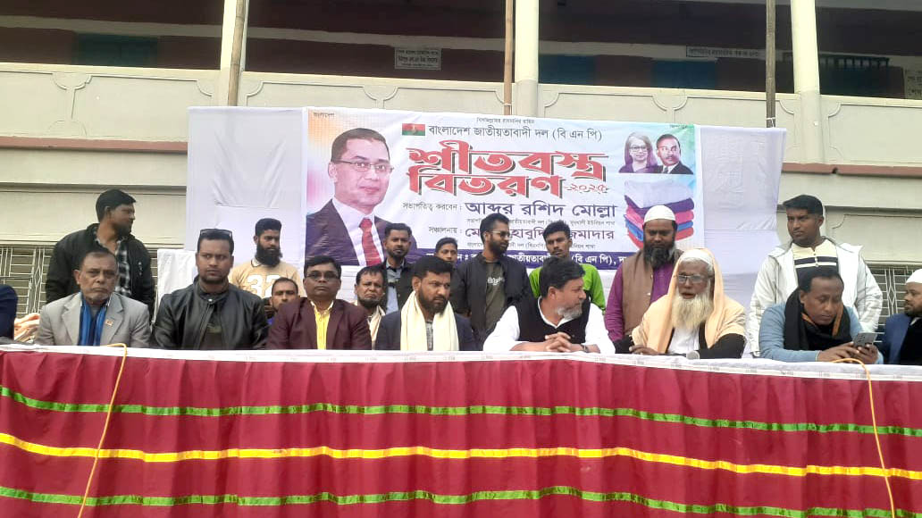 মাদারীপুর দুধখালী ইউনিয়ন বিএনপির উদ্যোগে শীতবস্ত্র বিতরণ