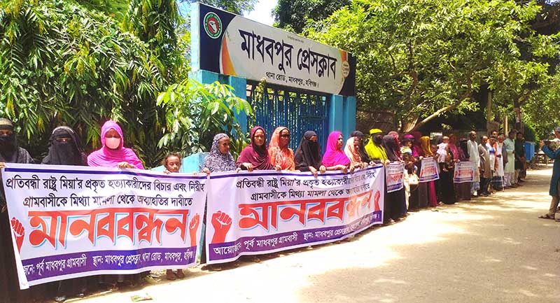 মাধবপুরে রাষ্টু মিয়া হত্যাকারীদের গ্রেফতারের দাবিতে মানববন্দন