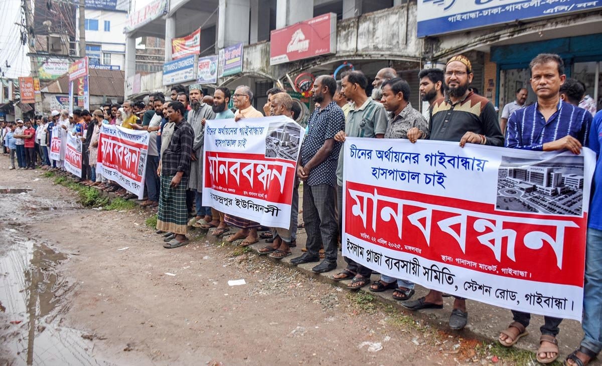 চীনের প্রস্তাবিত হাসপাতাল গাইবান্ধায় প্রতিষ্ঠার দাবিতে মানববন্ধন