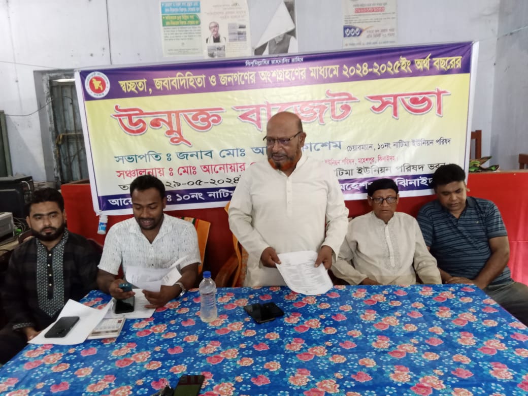 মহেশপুরে নাটিমা ইউনিয়ন পরিষদের বাজেট ঘোষণা