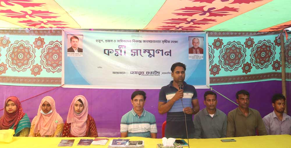 ঈশ্বরগঞ্জে আসন্ন দুর্ভিক্ষ ও খাদ্য সংকট মোকাবেলায় করণীয় শীর্ষক আলোচনা সভা