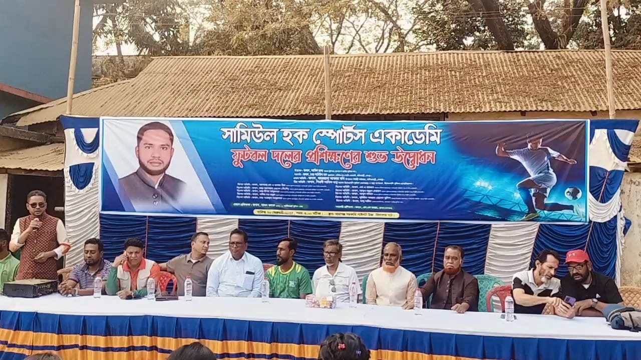 নালিতাবাড়ীতে সামিউল হক স্পোর্টস একাডেমীর ফুটবল প্রশিক্ষণের উদ্বোধন
