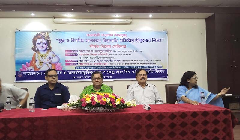 ঢাবিতে কৃষ্ণের জন্মদিনের অনুষ্ঠান জন্মাষ্টমী উপলক্ষে সেমিনার