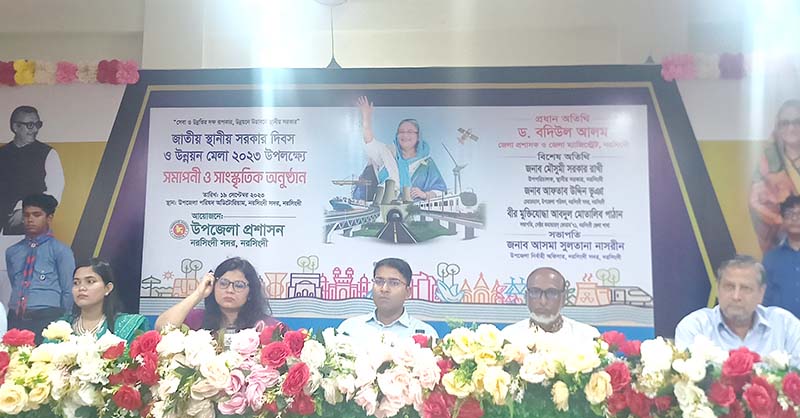 নরসিংদীতে স্থানীয় সরকার দিবস ও উন্নয়ন মেলার সমপনী অনুষ্ঠিত