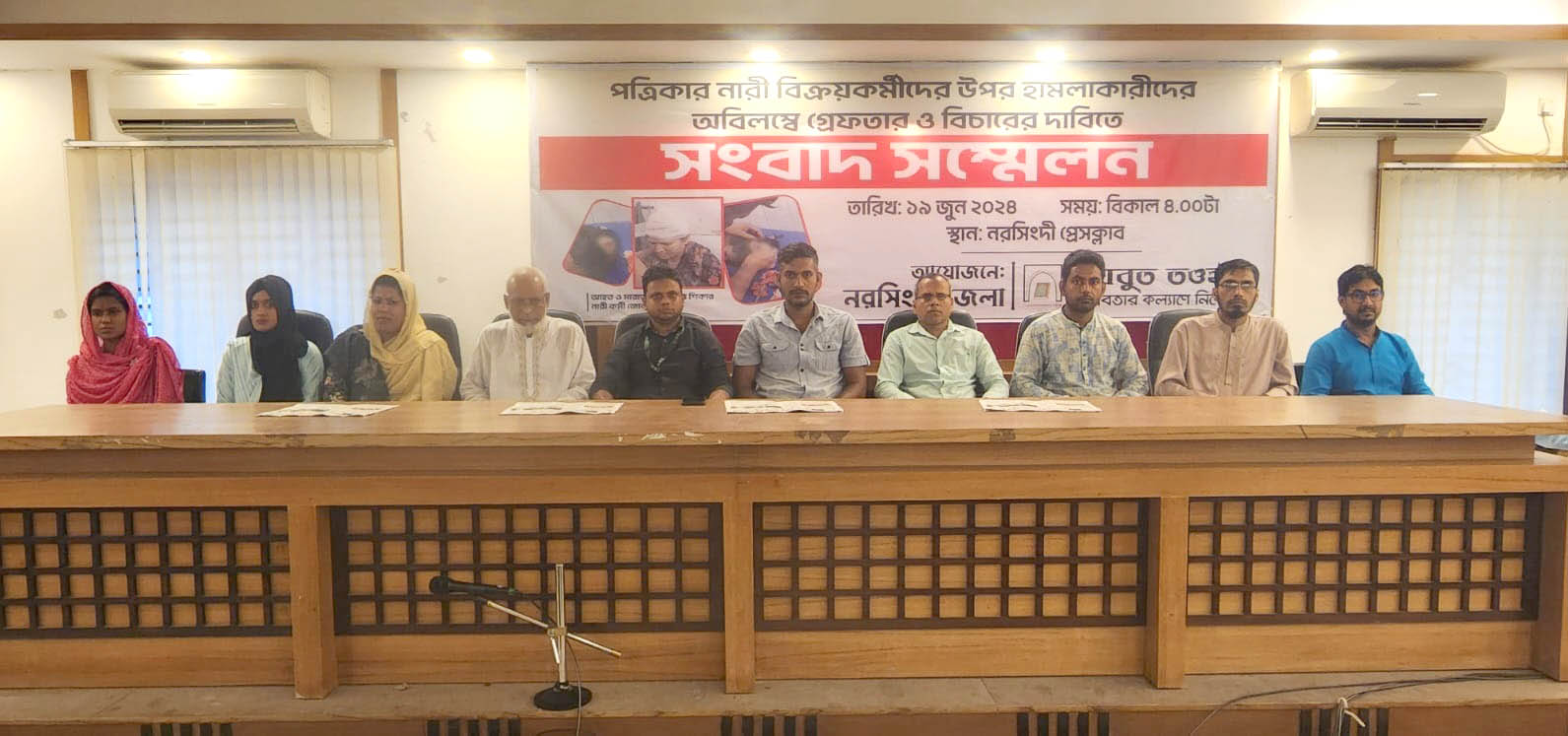 নরসিংদীতে পত্রিকার নারীকর্মীদের উপর সন্ত্রাসী হামলার বিরুদ্ধে সংবাদ সম্মেলন, মানববন্ধন ও র‌্যালি