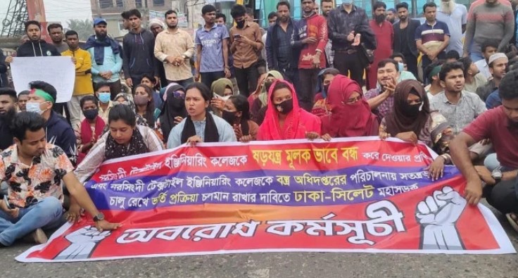 নরসিংদীতে তাঁত বোর্ডের শিক্ষার্থীদের ঢাকা-সিলেট মহাসড়ক অবরোধ