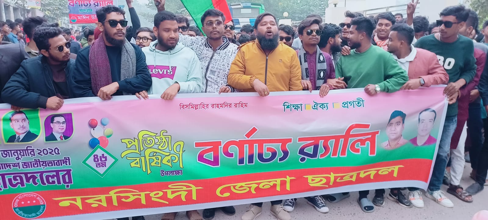 ছাত্রদলের প্রতিষ্ঠাবার্ষিকী উপলক্ষে নরসিংদীতে বর্ণাঢ্য র‍্যালি