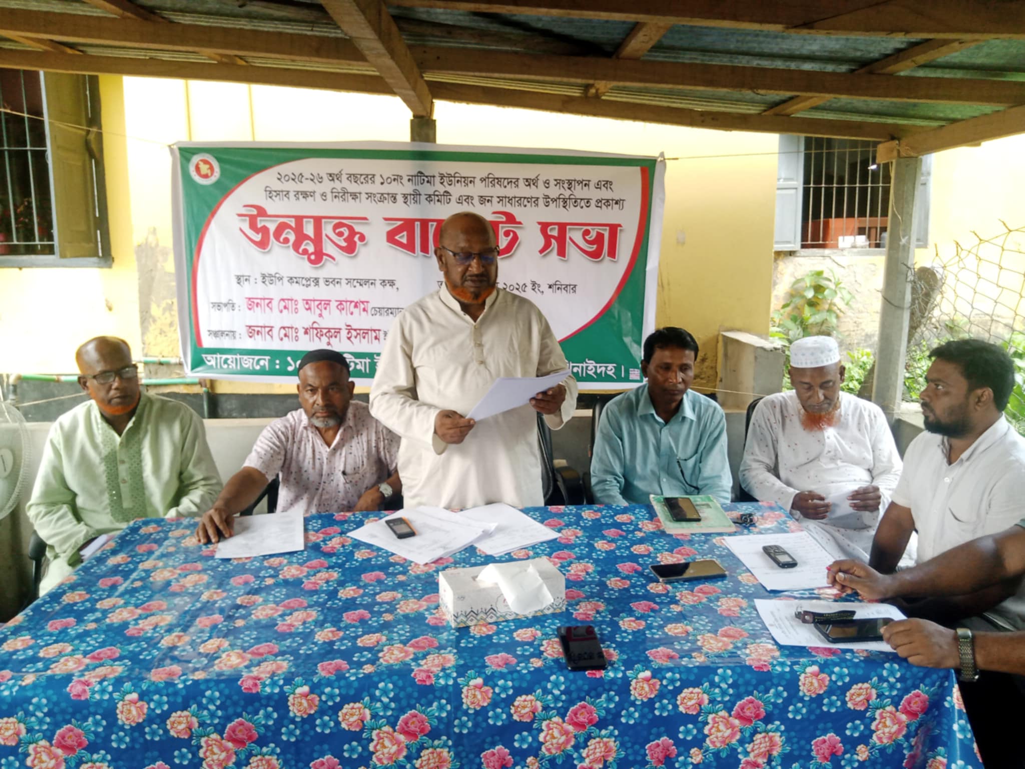 মহেশপুর উপজেলার নাটিমা ইউনিয়নের উন্মুক্ত বাজেট ঘোষণা