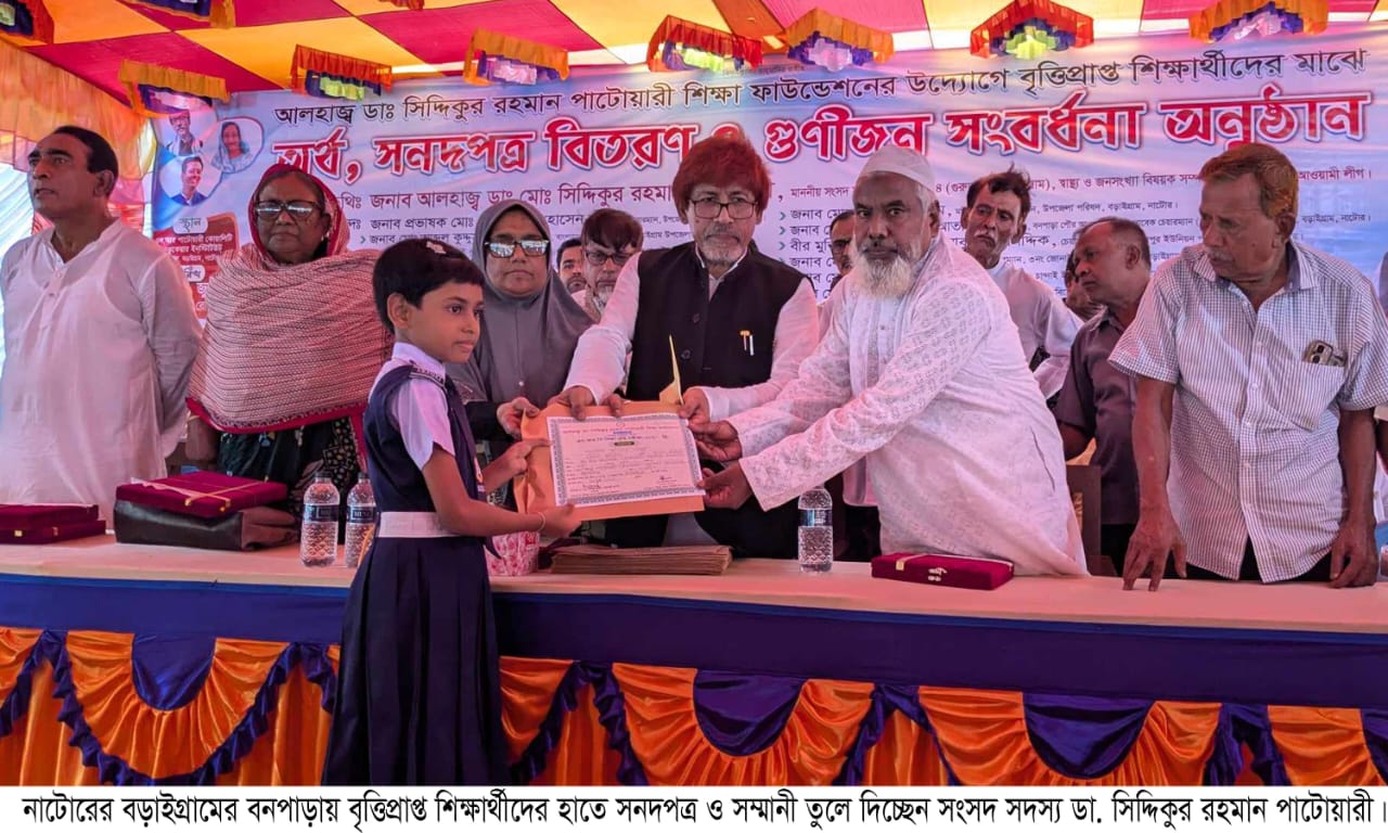 বড়াইগ্রামে এসআর পাটোয়ারী শিক্ষা ফাউন্ডেশনের বৃত্তি পেল ৪৬৪ শিক্ষার্থী