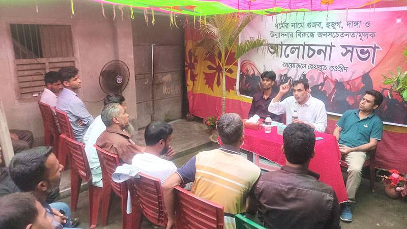 নাটোরে ধর্মের নামে গুজব ও সন্ত্রাসের বিরুদ্ধে হেযবুত তওহীদের আলোচনা সভা