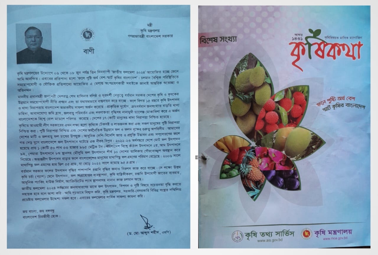 নাটোরে কৃষি মেলায় আ.লীগ সরকারের বাণী প্রচার নিয়ে বিতর্ক