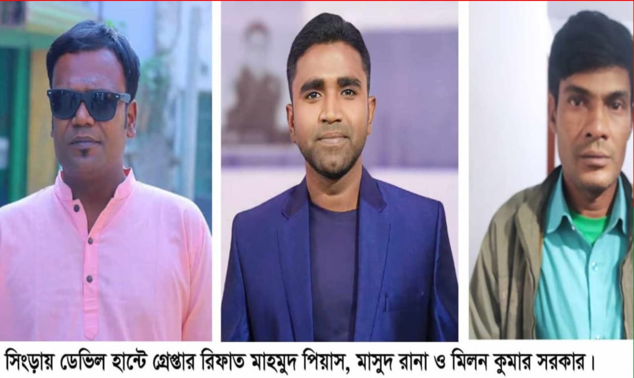 ‘অপারেশন ডেভিল হান্ট’ অভিযানে সিংড়ায় তিনজন গ্রেপ্তার