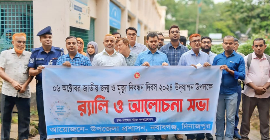 নবাবগঞ্জে জাতীয় জন্ম ও মৃত্যু নিবন্ধন দিবস পালিত