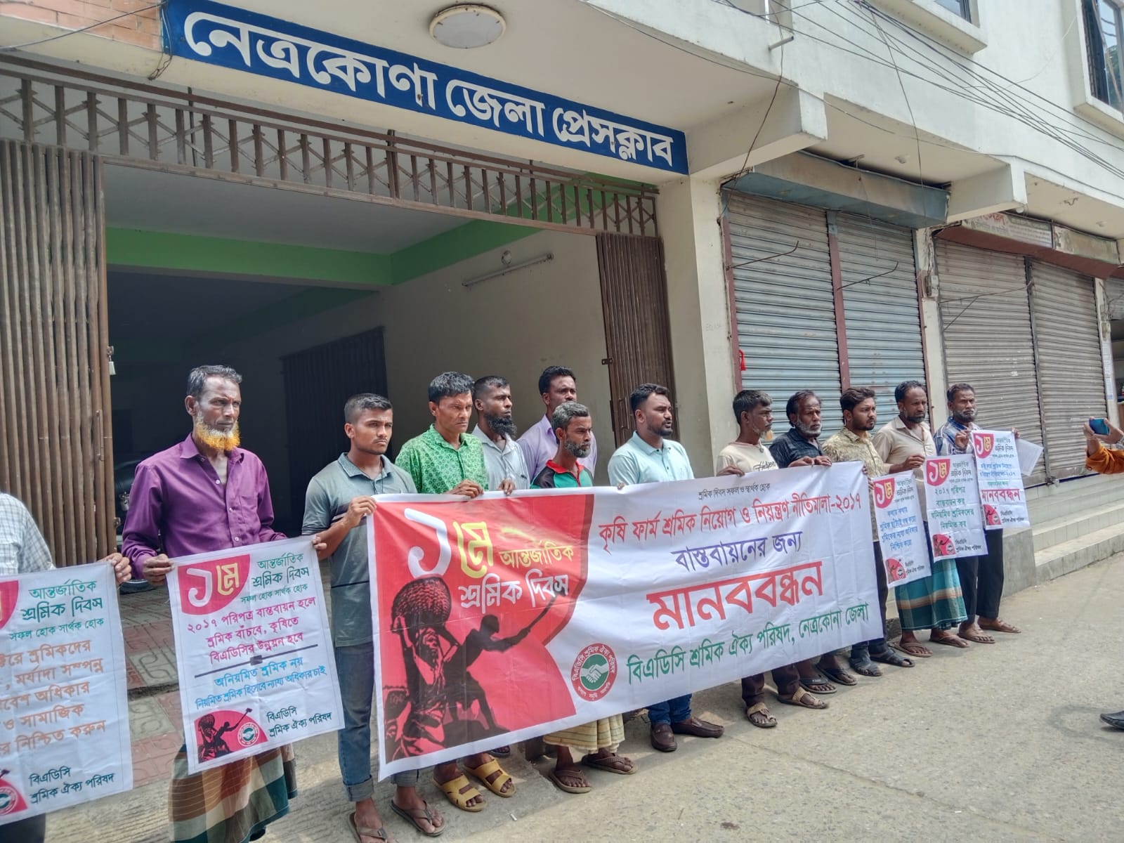 বিএডিসি’র অনিয়মিত শ্রমিকদের ন্যায়সঙ্গত দাবি বাস্তবায়নের মানববন্ধন