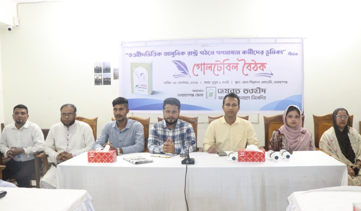 “তওহীদভিত্তিক রাষ্ট্র প্রতিষ্ঠায় গণমাধ্যমের দায়িত্বশীল ভূমিকা অপরিহার্য”