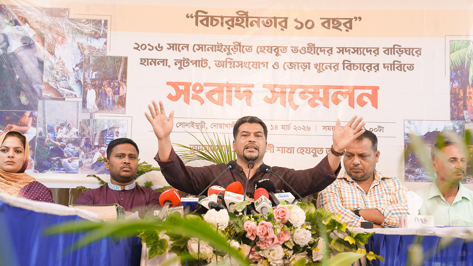 সোনাইমুড়ীতে হেযবুত তওহীদের দুই সদস্য হত্যার ১০ বছর, বিচারের দাবিতে সংবাদ সম্মেলন