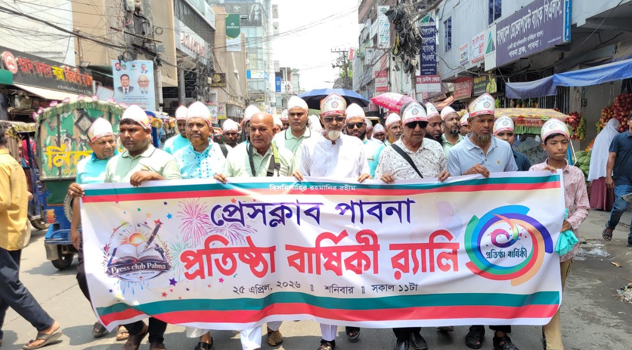 বর্ণাঢ্য আয়োজনে পাবনা প্রেসক্লাবের প্রতিষ্ঠাবার্ষিকী উদযাপন