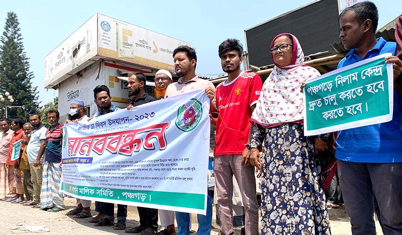 পঞ্চগড়ে সবুজ চা পাতার ন্যায্য মূল্যের দাবিতে মানবন্ধন