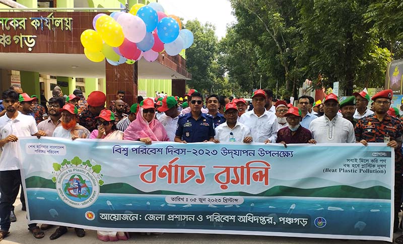 পঞ্চগড়ে বিশ্ব পরিবেশ দিবস পালিত