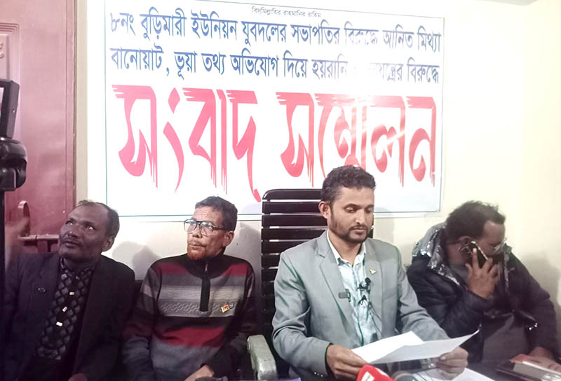 অভিযোগ মিথ্যা দাবি করে বুড়িমারী ইউনিয়ন যুবদল সভাপতির সংবাদ সম্মেলন