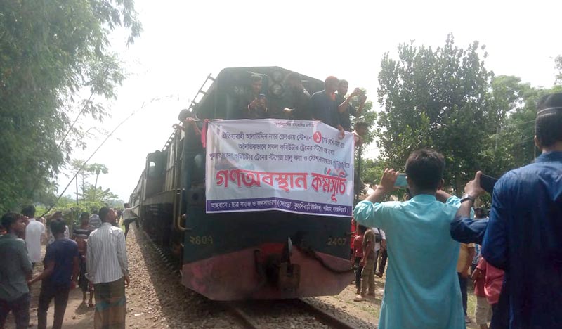 আলাউদ্দিন নগরে কমিউটার ট্রেন চালুর দাবিতে ট্রেন আটকে অবস্থান কর্মসূচি